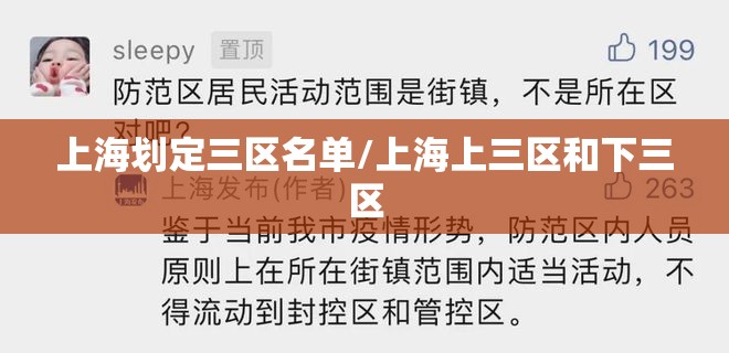 上海划定三区名单/上海上三区和下三区 上海划定三区名单/上海上三区和下三区