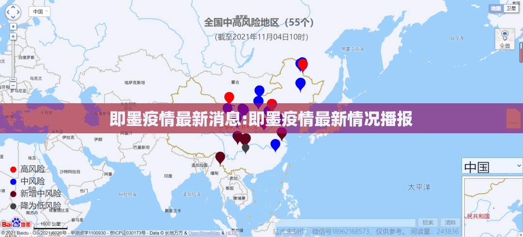 即墨疫情最新消息:即墨疫情最新情况播报