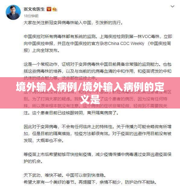 境外输入病例/境外输入病例的定义是 境外输入病例/境外输入病例的定义是