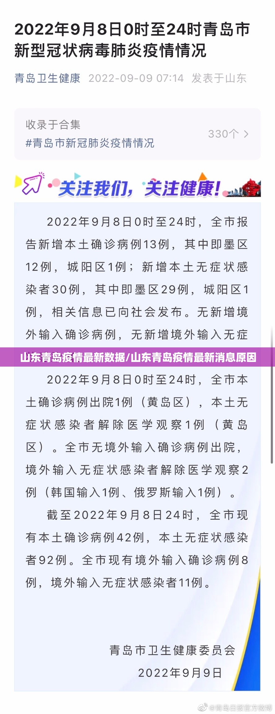 山东青岛疫情最新数据/山东青岛疫情最新消息原因 山东青岛疫情最新数据/山东青岛疫情最新消息原因