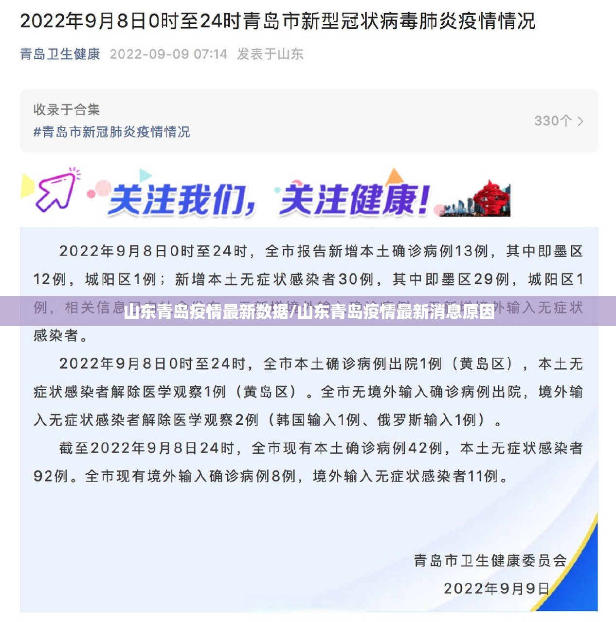 山东青岛疫情最新数据/山东青岛疫情最新消息原因 山东青岛疫情最新数据/山东青岛疫情最新消息原因