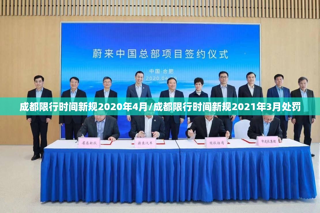 成都限行时间新规2020年4月/成都限行时间新规2021年3月处罚 成都限行时间新规2020年4月/成都限行时间新规2021年3月处罚
