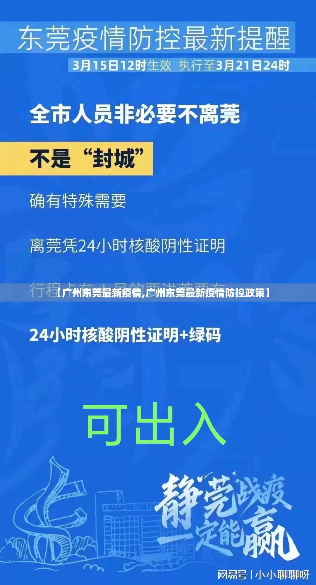【广州东莞最新疫情,广州东莞最新疫情防控政策】 【广州东莞最新疫情,广州东莞最新疫情防控政策】