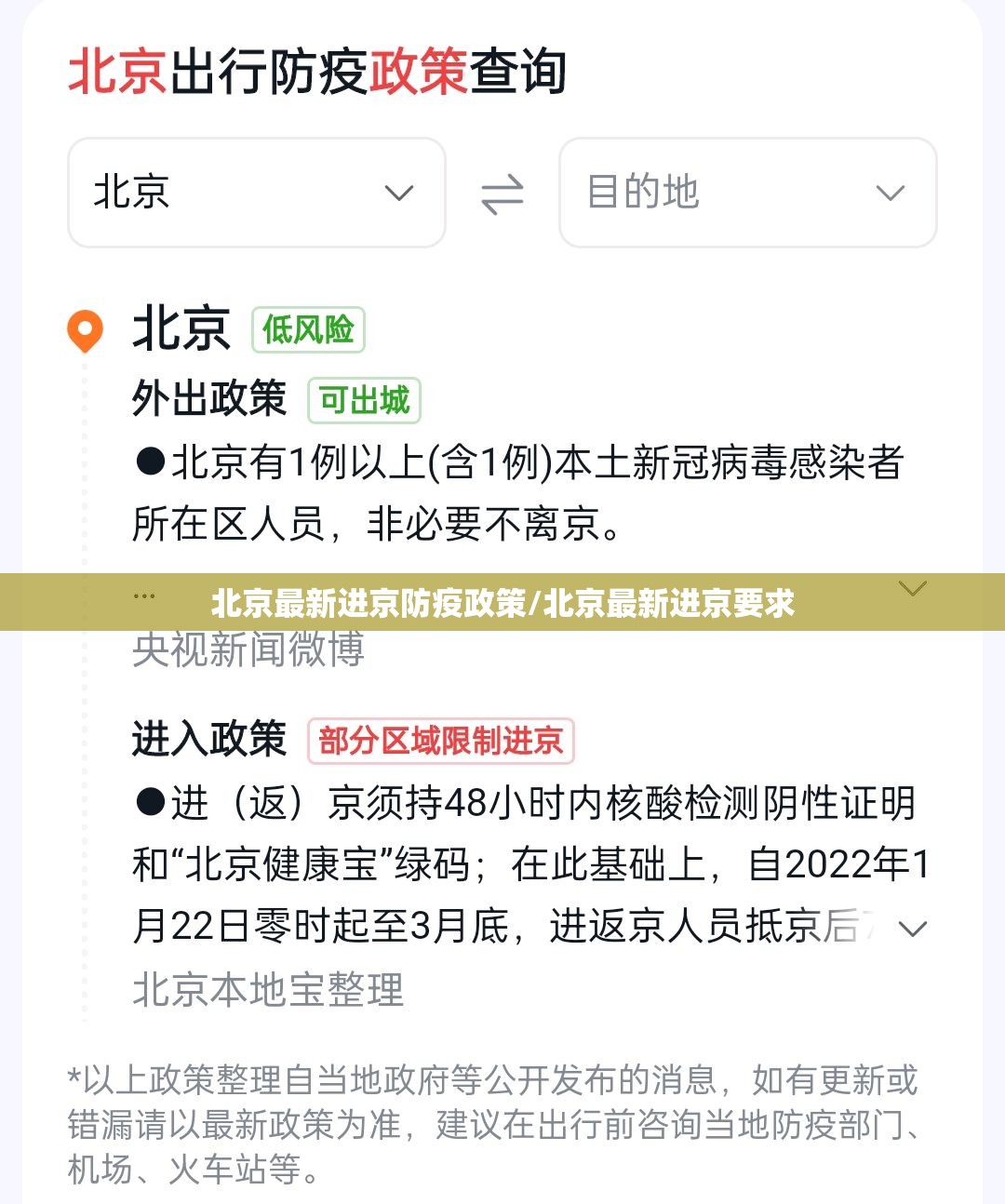 北京最新进京防疫政策/北京最新进京要求 北京最新进京防疫政策/北京最新进京要求