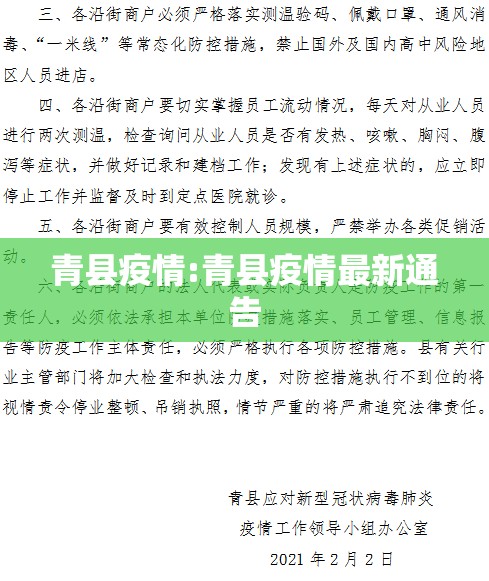 青县疫情:青县疫情最新通告