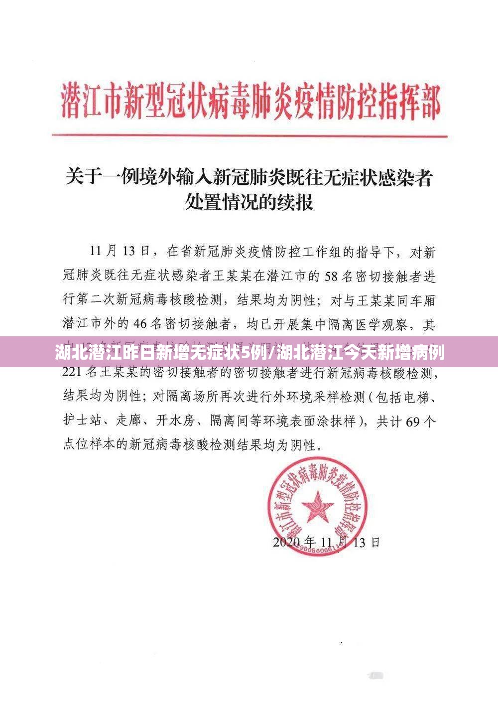 湖北潜江昨日新增无症状5例/湖北潜江今天新增病例 湖北潜江昨日新增无症状5例/湖北潜江今天新增病例