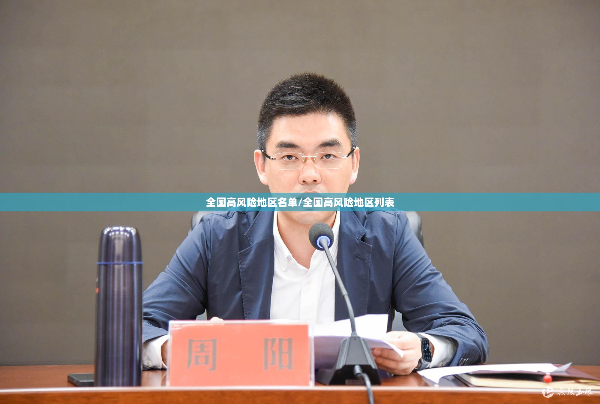 全国高风险地区名单/全国高风险地区列表 全国高风险地区名单/全国高风险地区列表