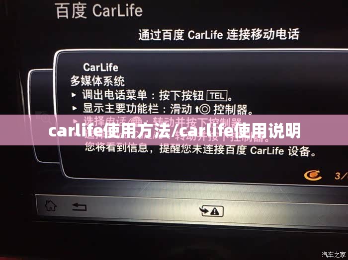 carlife使用方法/carlife使用说明