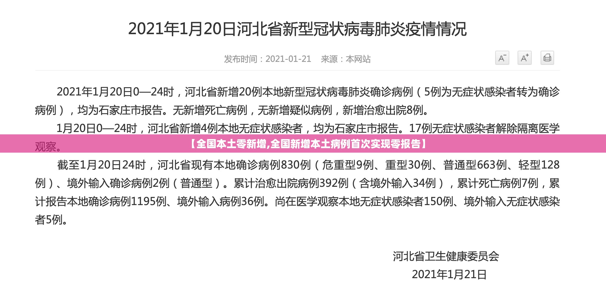 【全国本土零新增,全国新增本土病例首次实现零报告】 【全国本土零新增,全国新增本土病例首次实现零报告】