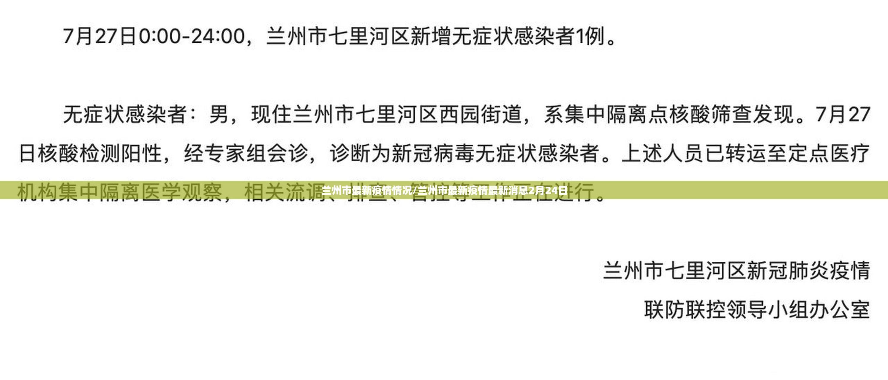 兰州市最新疫情情况/兰州市最新疫情最新消息2月24日 兰州市最新疫情情况/兰州市最新疫情最新消息2月24日