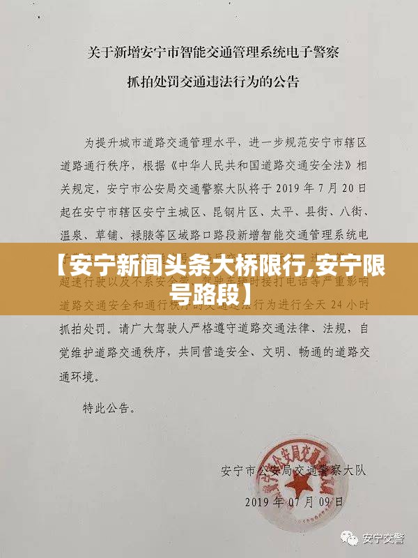 【安宁新闻头条大桥限行,安宁限号路段】