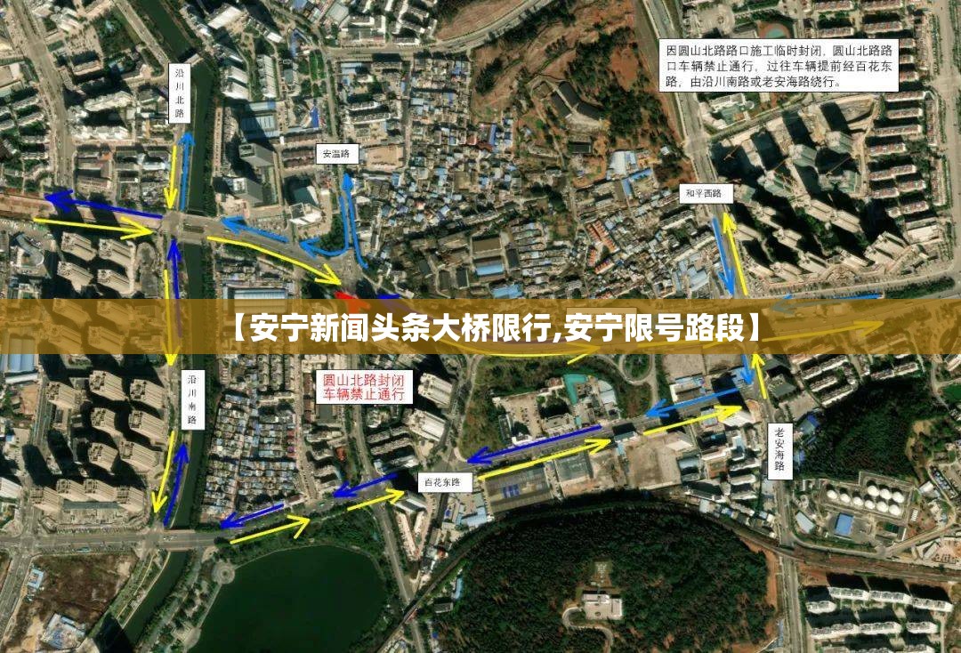 【安宁新闻头条大桥限行,安宁限号路段】