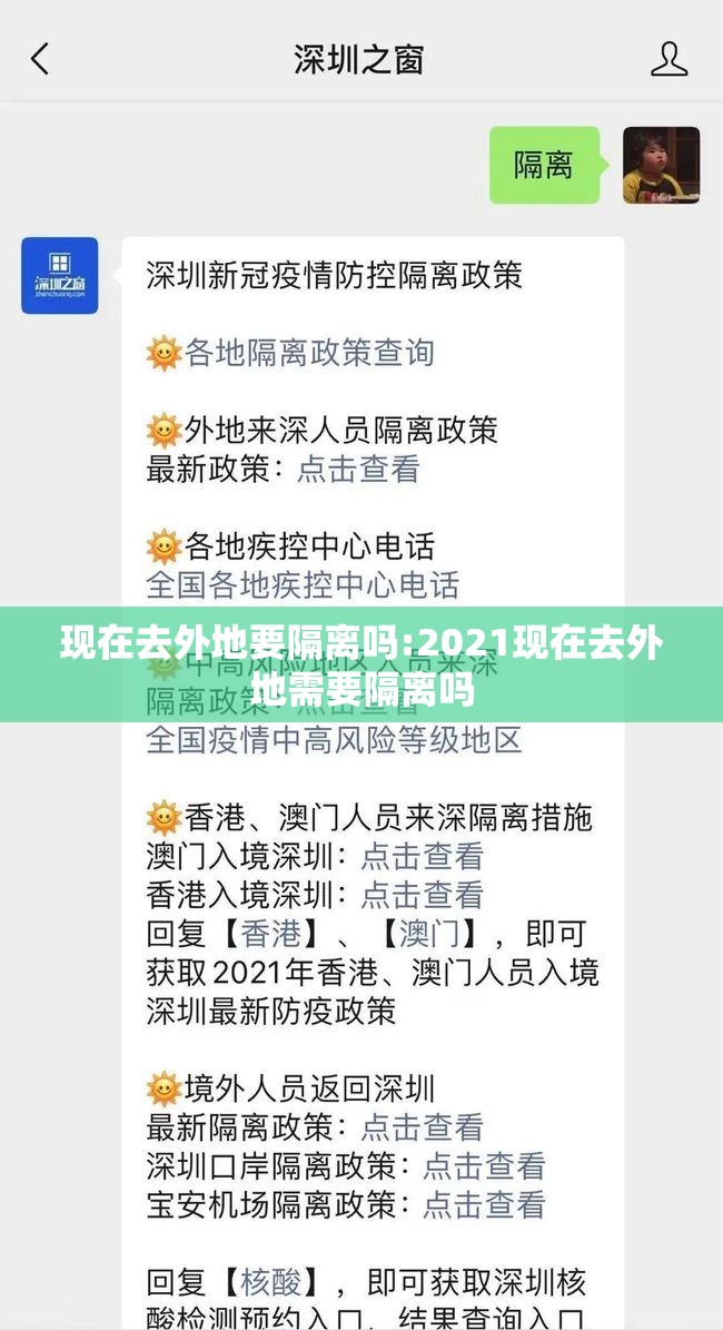 现在去外地要隔离吗:2021现在去外地需要隔离吗 现在去外地要隔离吗:2021现在去外地需要隔离吗