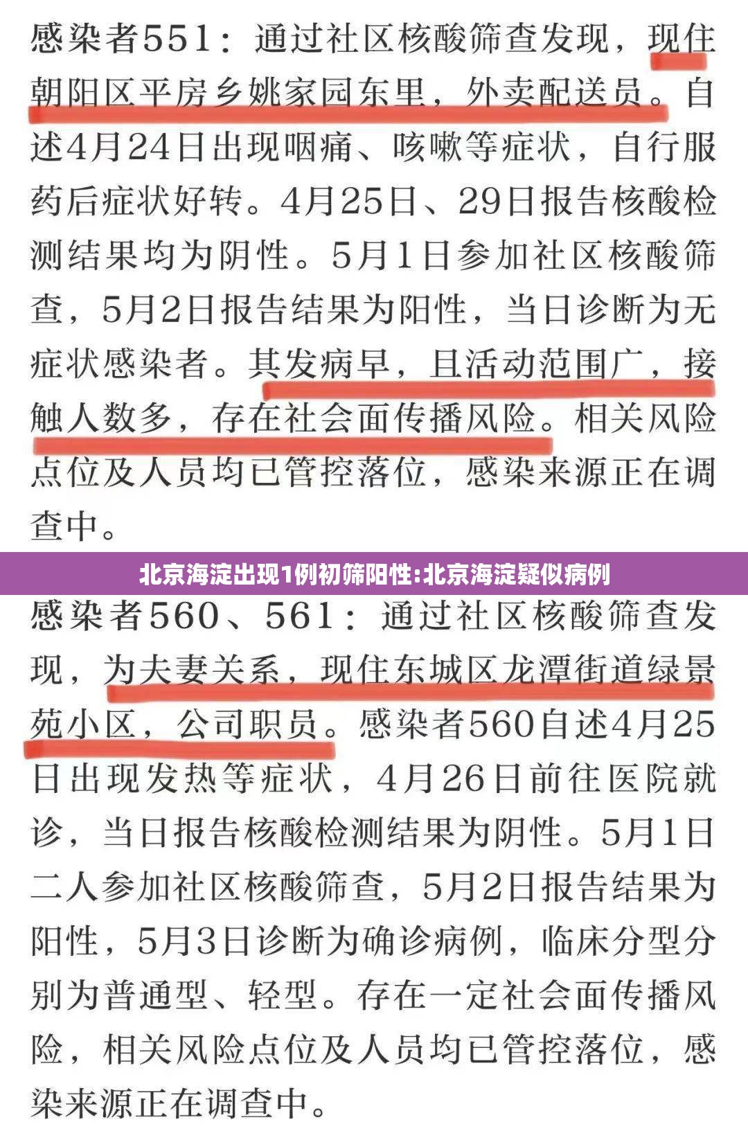 北京海淀出现1例初筛阳性:北京海淀疑似病例 北京海淀出现1例初筛阳性:北京海淀疑似病例