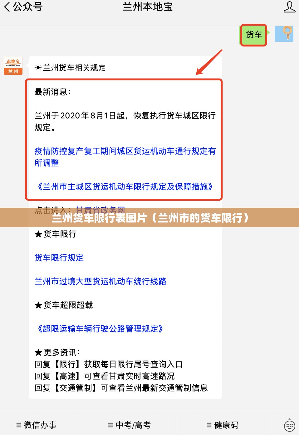 兰州货车限行表图片(兰州市的货车限行) 兰州货车限行表图片(兰州市的货车限行)