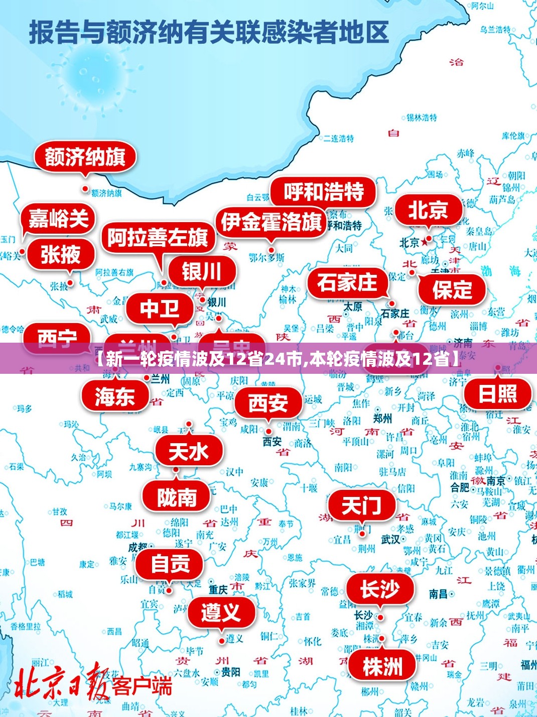 【新一轮疫情波及12省24市,本轮疫情波及12省】