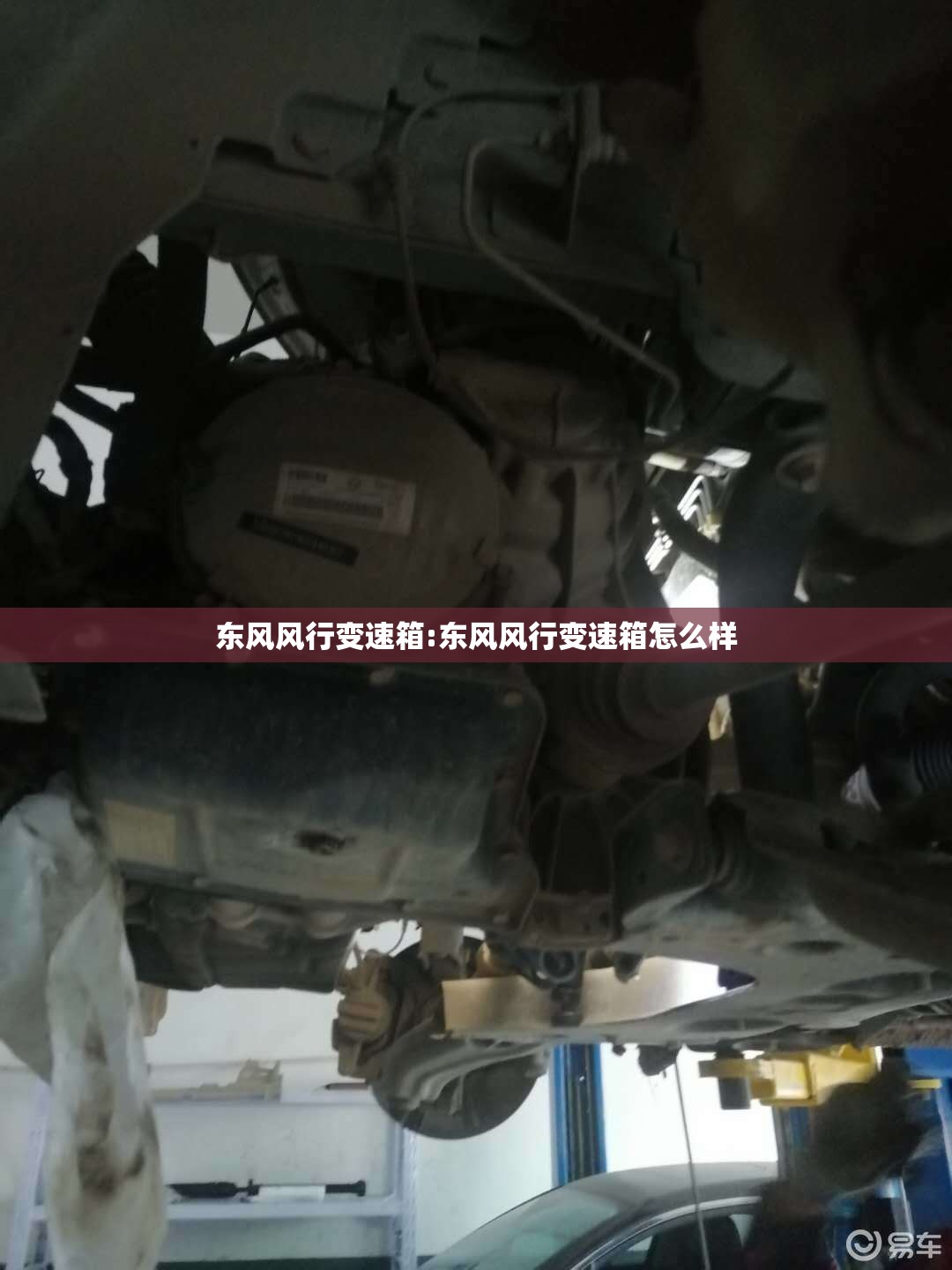 东风风行变速箱:东风风行变速箱怎么样