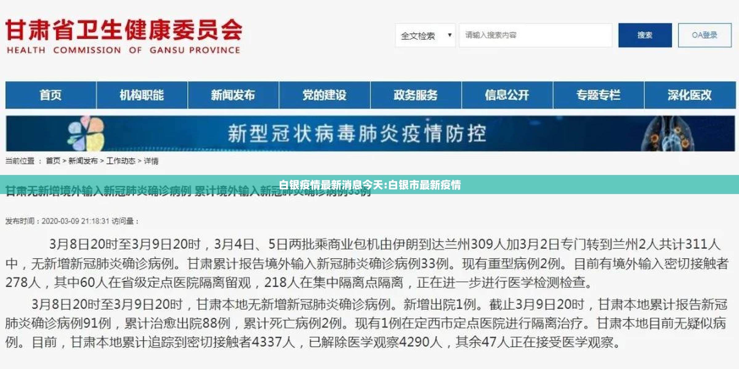 白银疫情最新消息今天:白银市最新疫情 白银疫情最新消息今天:白银市最新疫情