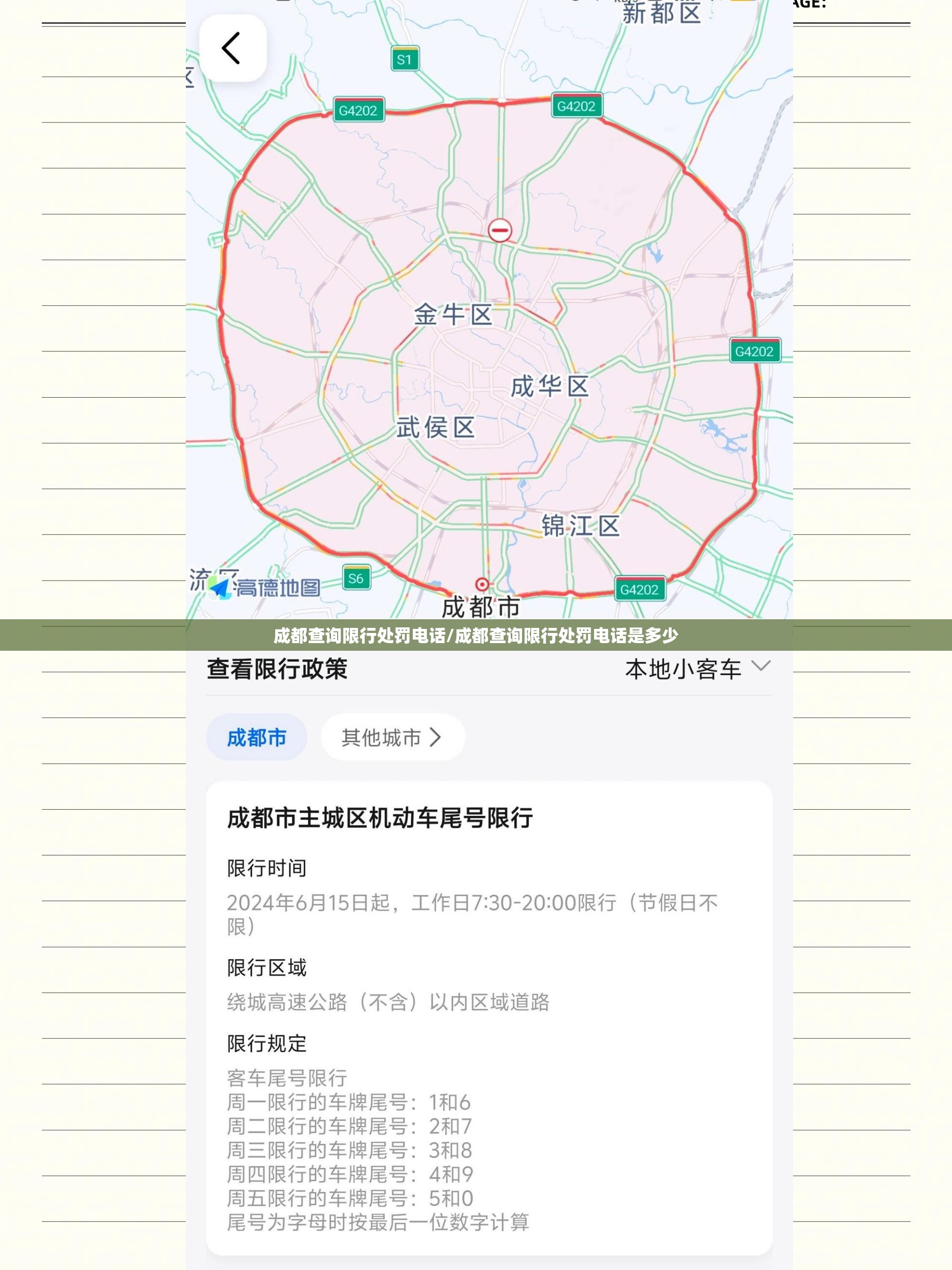 成都查询限行处罚电话/成都查询限行处罚电话是多少 成都查询限行处罚电话/成都查询限行处罚电话是多少