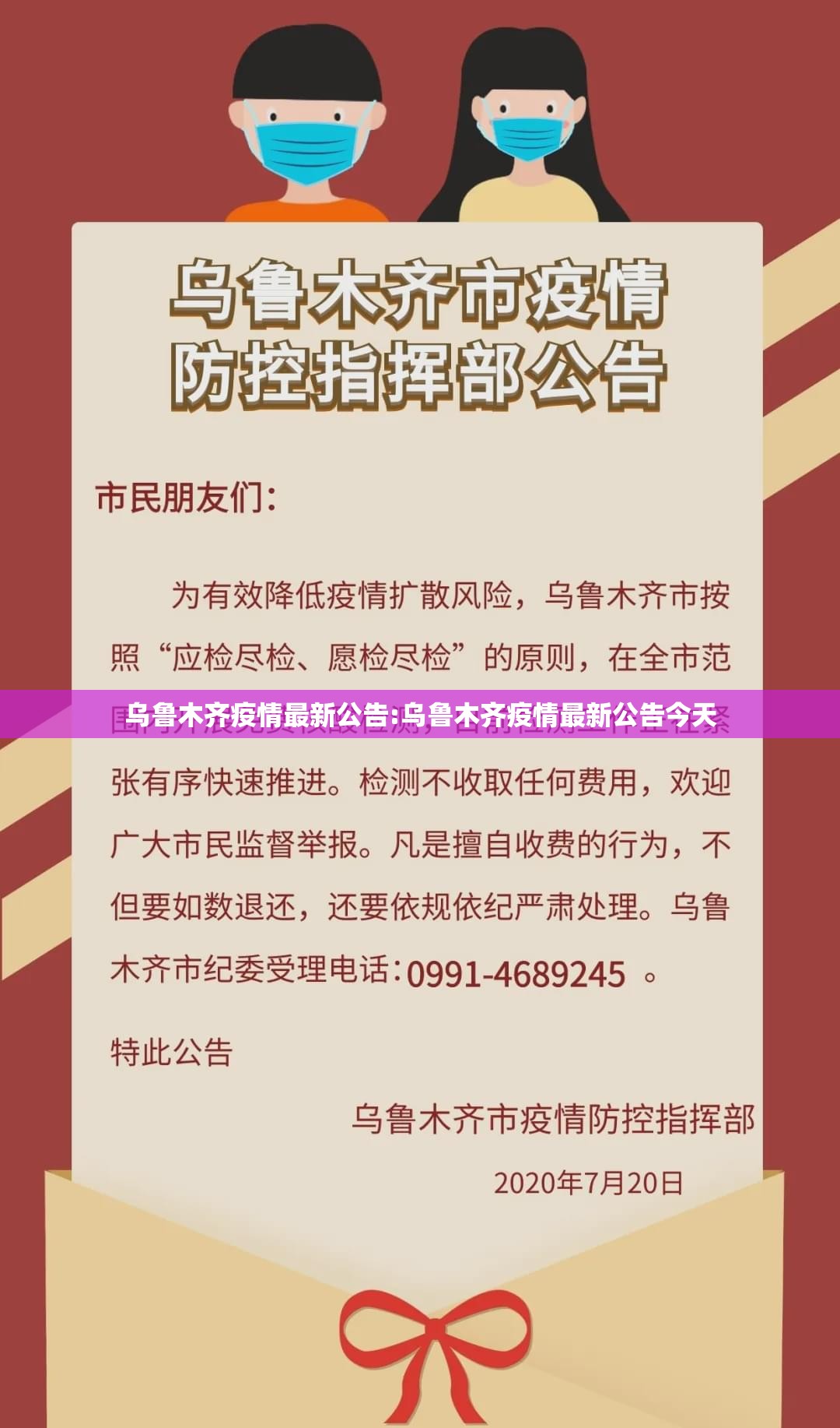 乌鲁木齐疫情最新公告:乌鲁木齐疫情最新公告今天 乌鲁木齐疫情最新公告:乌鲁木齐疫情最新公告今天