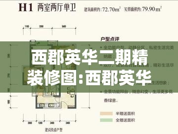 西郡英华二期精装修图:西郡英华二期二手房费用 西郡英华二期精装修图:西郡英华二期二手房费用