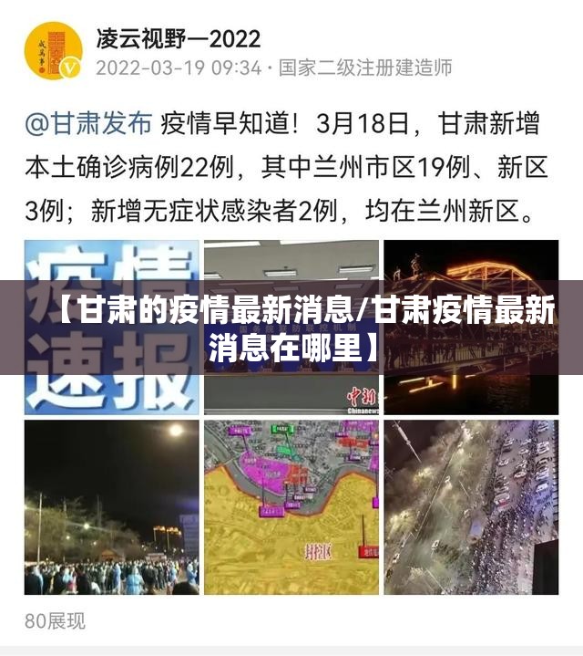 【甘肃的疫情最新消息/甘肃疫情最新消息在哪里】