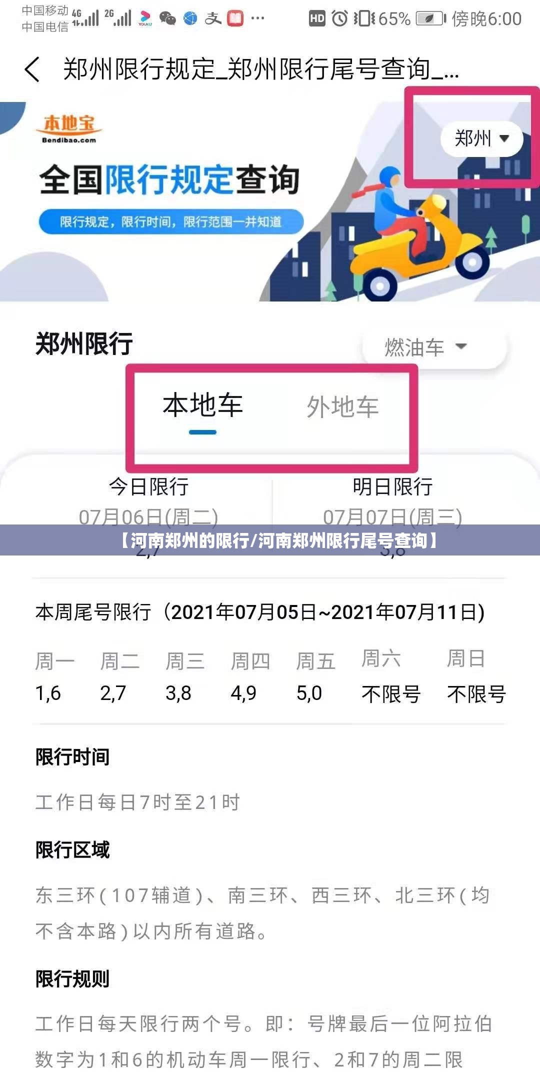 【河南郑州的限行/河南郑州限行尾号查询】 【河南郑州的限行/河南郑州限行尾号查询】