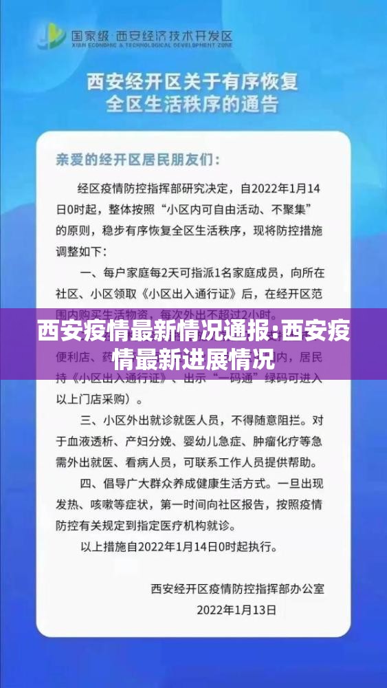 西安疫情最新情况通报:西安疫情最新进展情况 西安疫情最新情况通报:西安疫情最新进展情况