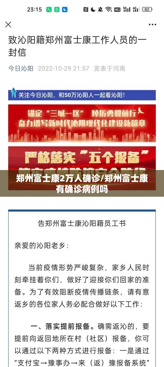 郑州富士康2万人确诊/郑州富士康有确诊病例吗