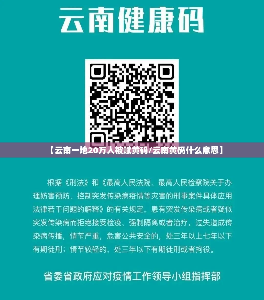 【云南一地20万人被赋黄码/云南黄码什么意思】 【云南一地20万人被赋黄码/云南黄码什么意思】