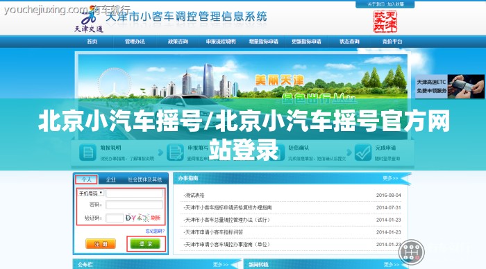 北京小汽车摇号/北京小汽车摇号官方网站登录 北京小汽车摇号/北京小汽车摇号官方网站登录