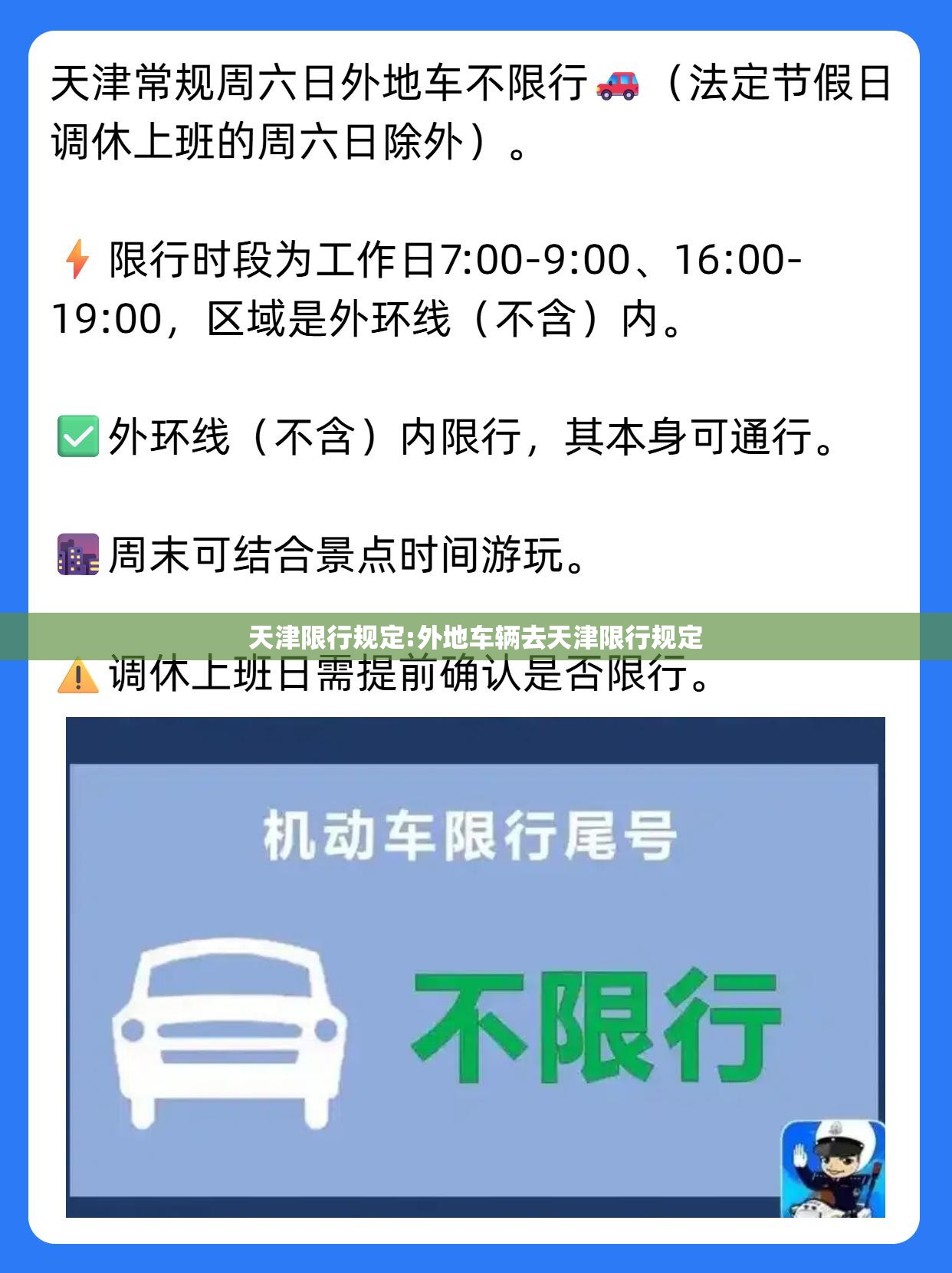 天津限行规定:外地车辆去天津限行规定