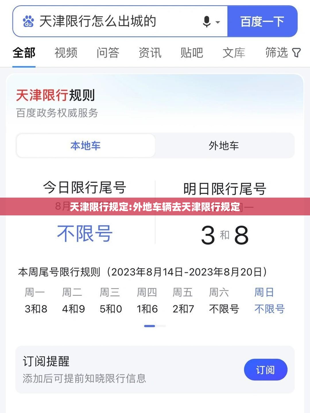 天津限行规定:外地车辆去天津限行规定