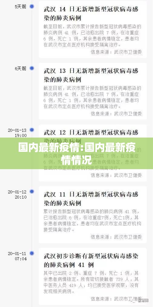 国内最新疫情:国内最新疫情情况