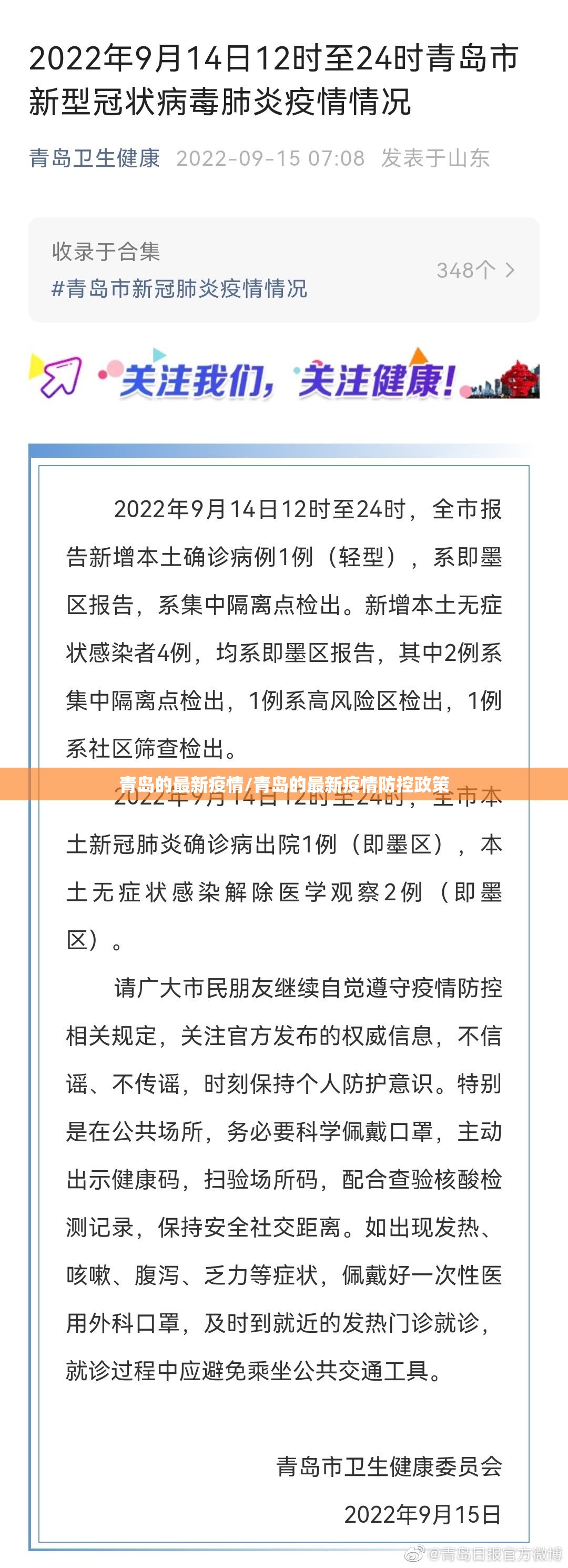 青岛的最新疫情/青岛的最新疫情防控政策