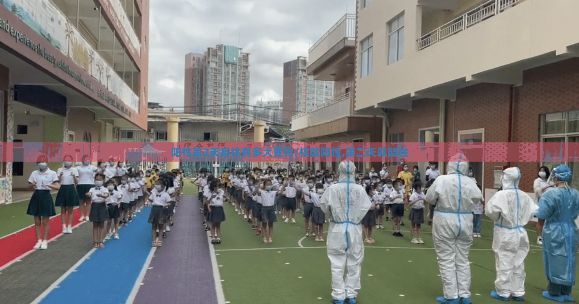 阳性第2天身体有多大变化/核酸阳性,第二天就阴性 阳性第2天身体有多大变化/核酸阳性,第二天就阴性