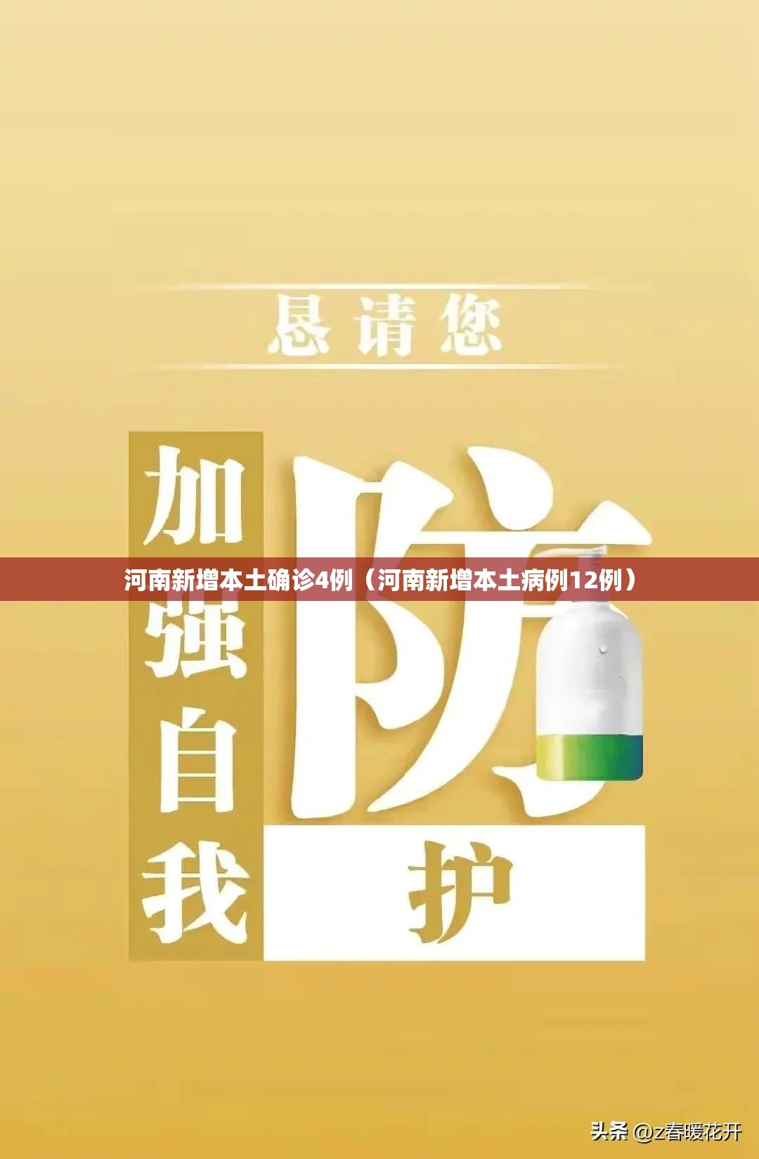 河南新增本土确诊4例（河南新增本土病例12例）