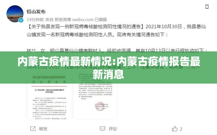 内蒙古疫情最新情况:内蒙古疫情报告最新消息