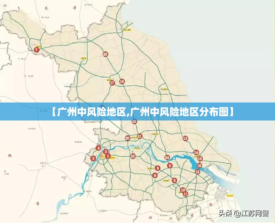 【广州中风险地区,广州中风险地区分布图】