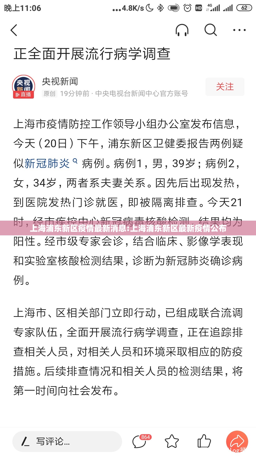 上海浦东新区疫情最新消息:上海浦东新区最新疫情公布
