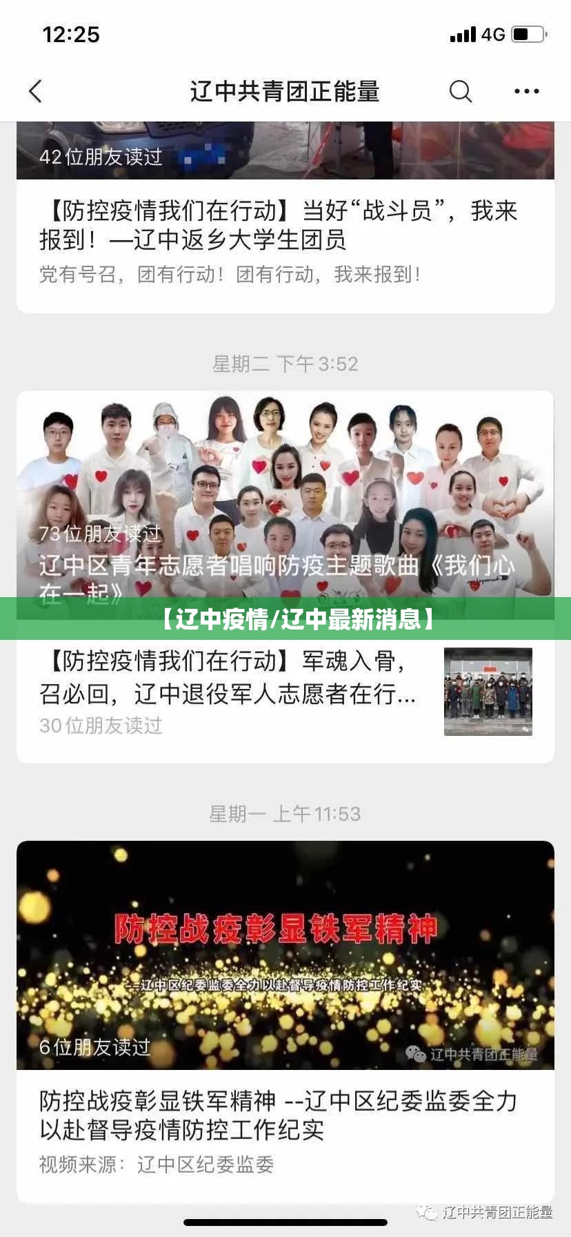 【辽中疫情/辽中最新消息】 【辽中疫情/辽中最新消息】