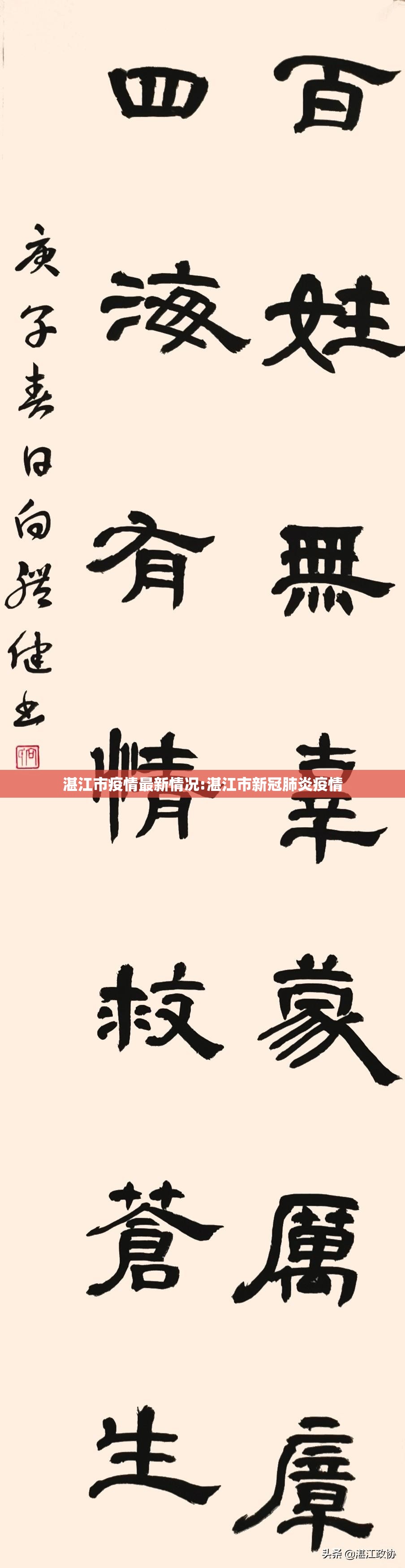 湛江市疫情最新情况:湛江市新冠肺炎疫情