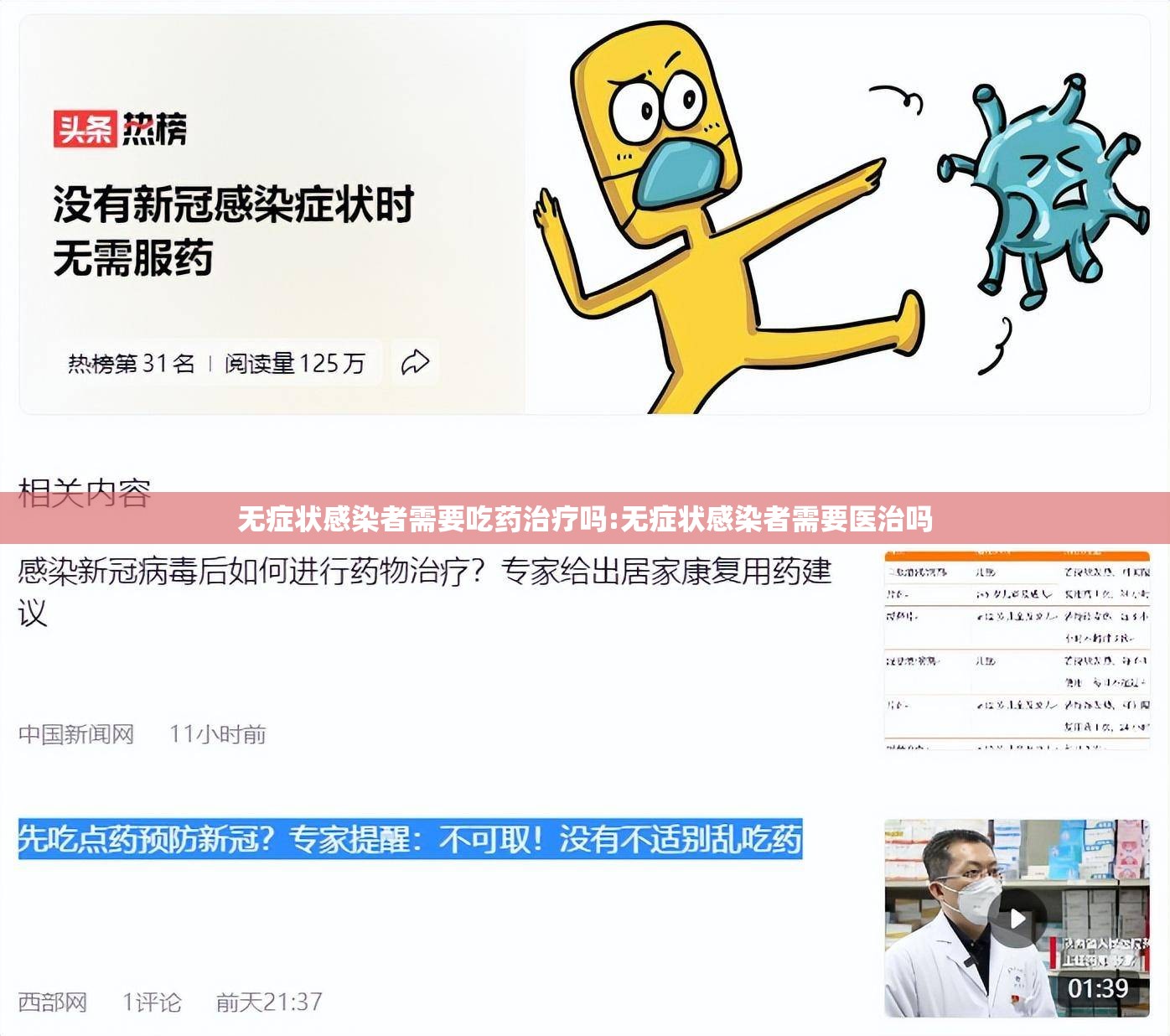 无症状感染者需要吃药治疗吗:无症状感染者需要医治吗 无症状感染者需要吃药治疗吗:无症状感染者需要医治吗