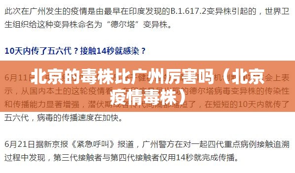 北京的毒株比广州厉害吗(北京疫情毒株) 北京的毒株比广州厉害吗(北京疫情毒株)