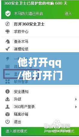 他打开qq/他打开门扩句 他打开qq/他打开门扩句