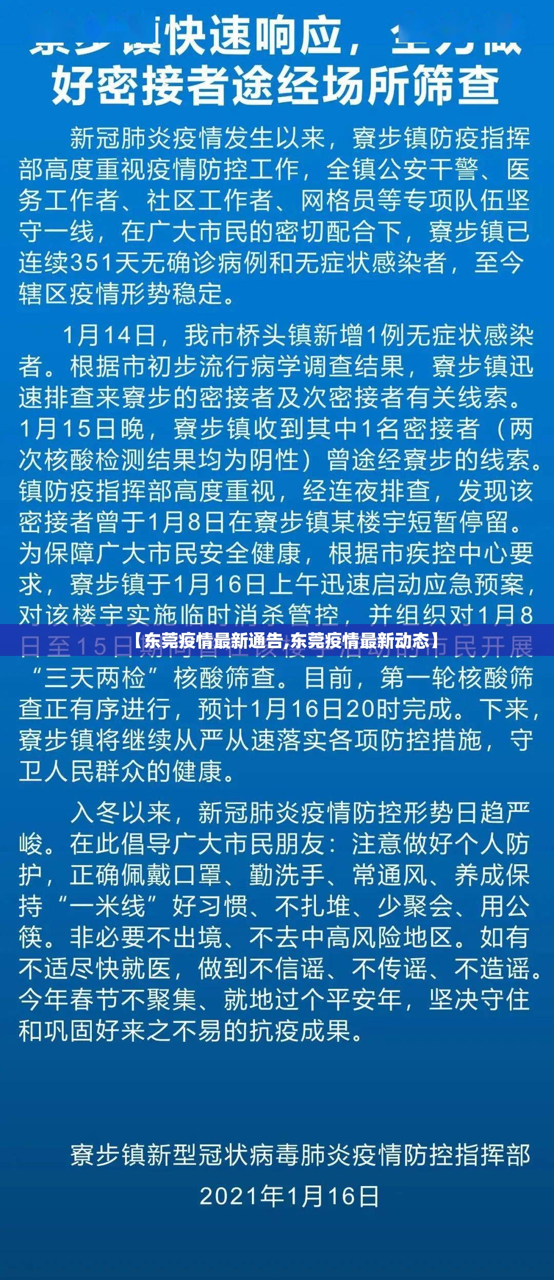 【东莞疫情最新通告,东莞疫情最新动态】 【东莞疫情最新通告,东莞疫情最新动态】