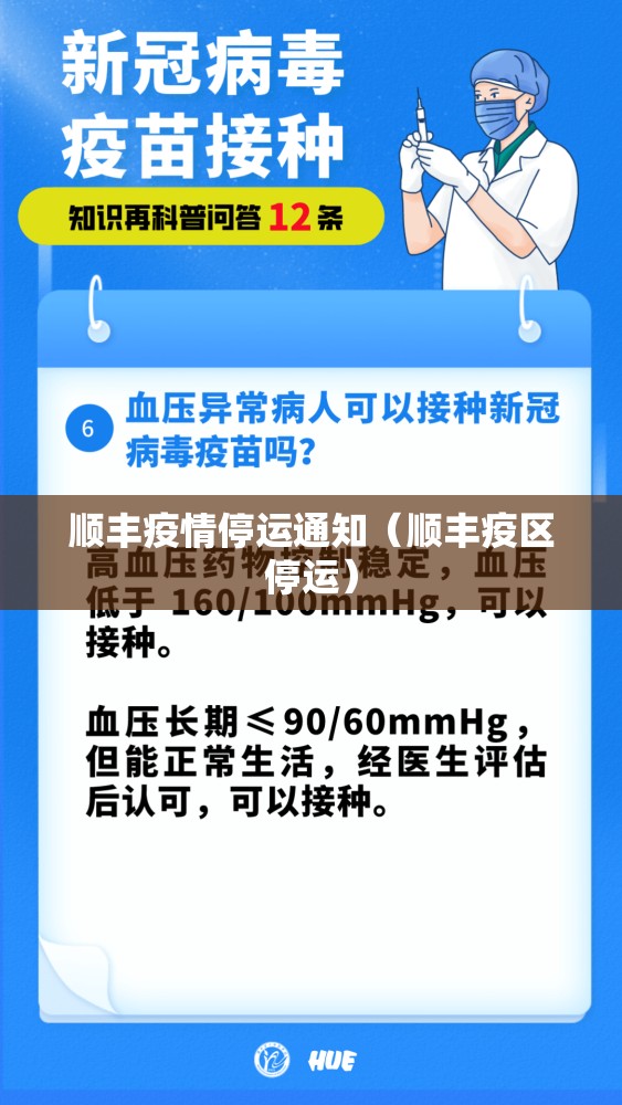 顺丰疫情停运通知（顺丰疫区停运）