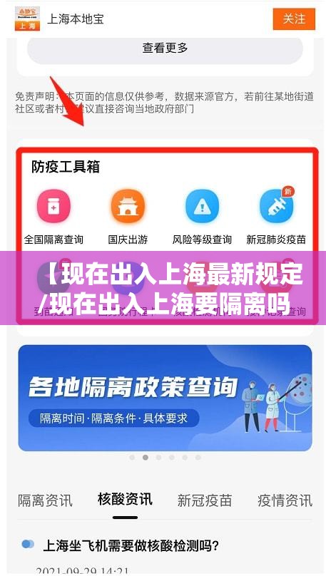 【现在出入上海最新规定/现在出入上海要隔离吗】