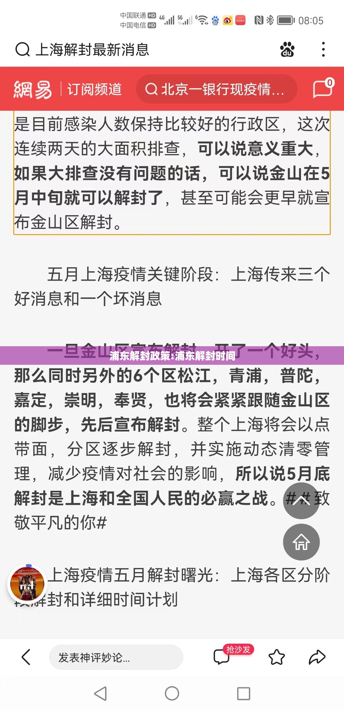 浦东解封政策:浦东解封时间