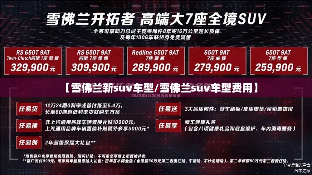 【雪佛兰新suv车型/雪佛兰suv车型费用】